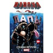 Дэдпул. Лапы